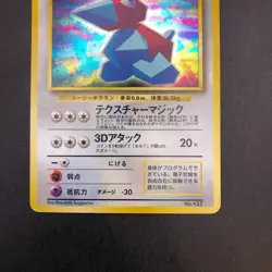 [SWIRL] Cool Porygon Holo No.137 CD Promo - Japanese Pokemon Card - 1998 - Image 4