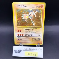 Hitmonlee Holo No.106 Fossil - Japanese Pokemon Card - 1997 - Image 1