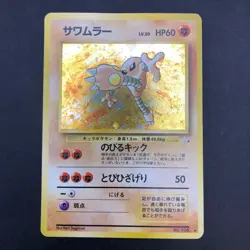 Hitmonlee Holo No.106 Fossil - Japanese Pokemon Card - 1997 - Image 2