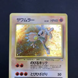 Hitmonlee Holo No.106 Fossil - Japanese Pokemon Card - 1997 - Image 3