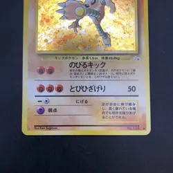 Hitmonlee Holo No.106 Fossil - Japanese Pokemon Card - 1997 - Image 4