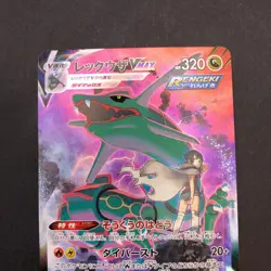 Rayquaza VMAX CSR 252/184 S8b VMAX Climax - Japanese Pokemon Card - 2021 - Image 3