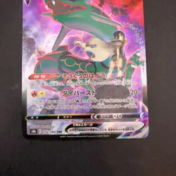 Rayquaza VMAX CSR 252/184 S8b VMAX Climax - Japanese Pokemon Card - 2021 - Image 4