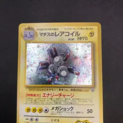 Lt. Surge's Magneton Holo No.082 Gym 1 Heroes - Japanese Pokemon Card - 1998 - Image 3