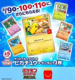 Pikachu 020/M-P McDonald's Promo 2025 Pokemon Card Japanese Set of 5 - Image 3