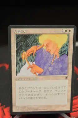 FBB Angelic page Japanese Legends renaissance MTG magic the gathering - Image 1