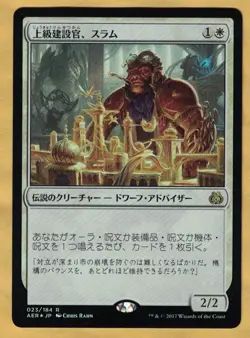 Japanese Foil - Sram, Senior Edificer (Aether Revolt, Rare, 2017) NM+ - Image 1
