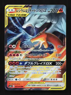 Reshiram & Charizard EX 007/095 SM10 Double Blaze Japanese Pokemon Card TCG - Image 1