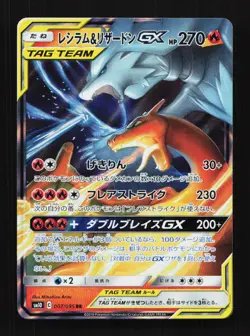 Reshiram & Charizard EX 007/095 SM10 Double Blaze Japanese Pokemon Card TCG - Image 1