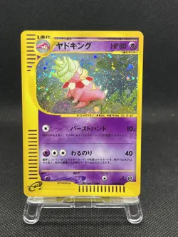 Slowking 053/087 Holo e-Series Wind From The Sea 1st Ed 2002 Pokemon Card Japan - Image 1