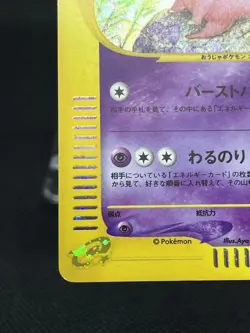 Slowking 053/087 Holo e-Series Wind From The Sea 1st Ed 2002 Pokemon Card Japan - Image 5