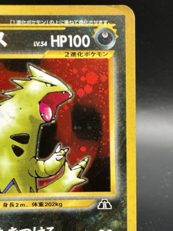Tyranitar Neo 2 Discovery Holo No.248 Moderately Played Japanese Pokemon Card g4 - Image 4