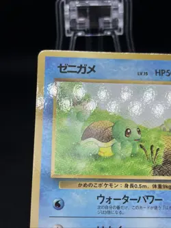 Squirtle No. 007 Vending Series 1 Glossy 1998 Pokemon Card Japanese - Image 3