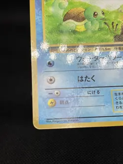 Squirtle No. 007 Vending Series 1 Glossy 1998 Pokemon Card Japanese - Image 5