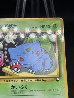 Bulbasaur No. 001 Vending Series 1 Glossy 1998 Pokemon Card Japanese - Image 4