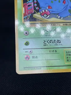 Bulbasaur No. 001 Vending Series 1 Glossy 1998 Pokemon Card Japanese - Image 5