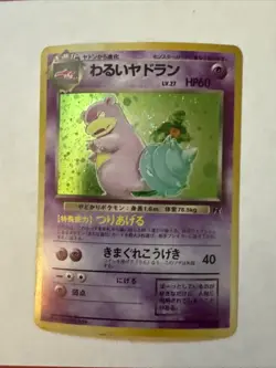 POKEMON CARD - Dark Slowbro No. 080 ROCKET - JAPANESE HOLO RARE - Image 1