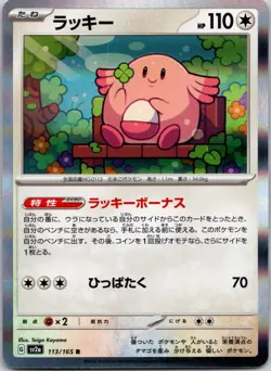 Chansey SV2a: Pokemon Card 151 113/165 - Image 1