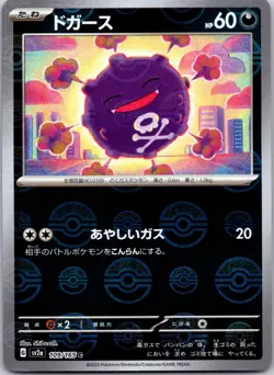 Koffing (Poke Ball Pattern) SV2a: Pokemon Card 151 109/165 - Image 1