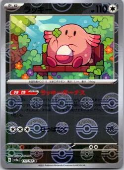 Chansey (Poke Ball Pattern) SV2a: Pokemon Card 151 113/165 - Image 1