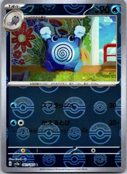 Poliwhirl - (Poke Ball Pattern) SV2a: Pokemon Card 151 061/165 - Image 1