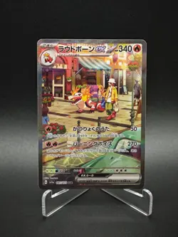 Skeledirge ex SAR 097/073 Sv1a: Triplet Beat Holo NM Pokemon Card JAPANESE - Image 1