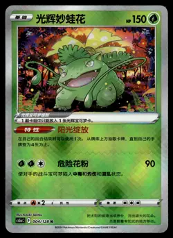 RADIANT VENUSAUR [FOIL] - 004/128 - CS5BC HOLO POKEMON SIMPLIFIED CHINESE - NM - Image 1