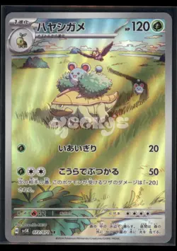 Grotle AR 072/071 Wild Force SV5K Pokemon Card JP [Near Mint] US SELLER - Image 1