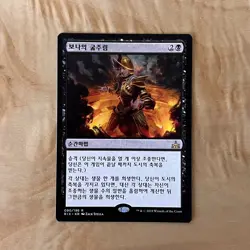 MTG Vona's Hunger (Rivals of Ixalan) - Korean NM - Image 1