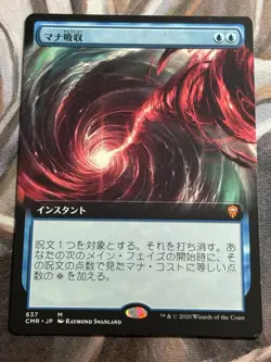 MTG - 1x Mana Drain - Japanese Extended Art Commander Legends - Image 1