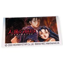 Sony PlayStation Ps1 Ningyo no Rakuin Memory Card Sticker Official Rare Promo - Image 1