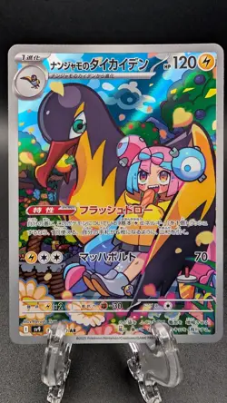 Iono's Kilowattrel AR 104/100 SV9 Battle Partners Pokemon Card Japanese NM - Image 1