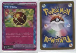 ACE SPEC - Deluxe Bomb Japanese Pokemon SV7: Stellar Miracle #096 1ab5 - Image 3