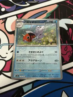 Seaking Master Ball Reverse Holo 119/165 SV2a 151 Pokemon Card Japanese NM - Image 1