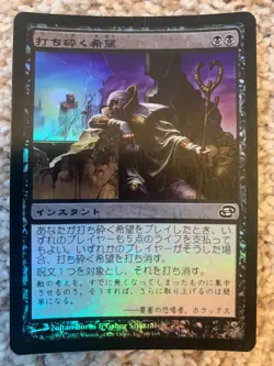 MTG Dash Hopes FOIL (Planar Chaos) - Image 1