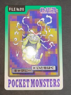 Pokemon Carddass Card Caterpie Metapod Butterfree Bandai Beedrill Kakuna eb99 - Image 2
