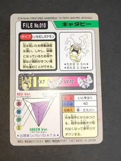 Pokemon Carddass Card Caterpie Metapod Butterfree Bandai Beedrill Kakuna eb99 - Image 3