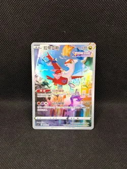 2024 Pokemon TCG S-Chinese Card promo CSJC 009/011 Latias AR Holo Rare #2 - Image 1