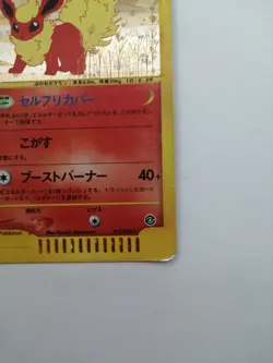 Flareon Pokemon Card e-series 017/088 Holo Rare Vintage Nintendo Japan F/S TCG - Image 5