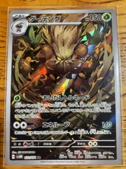 Shiftry AR 072/071 SV5M Cyber Judge - Pokemon Card 220 Japanese Scarlet & Violet - Image 1