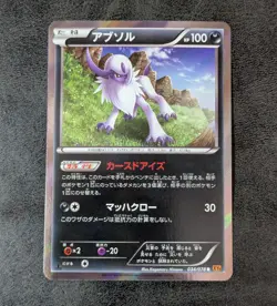 Sale! Pokemon Card Game TCG Absol 1st 034/078 R XY6 Holo JAPANESE - Image 1