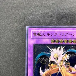 NM King Dragun FET-JP036 Ultimate Rare YuGiOh 480 - Image 2