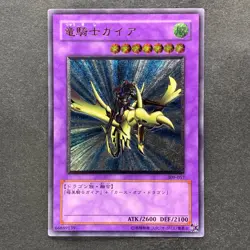NM Ocg Gaia The Dragon Champion 309-057 Ultimate Rare YuGiOh 4980 - Image 1