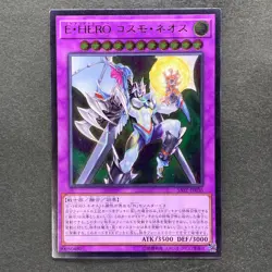 Elemental HERO Cosmo Neos SAST-JP036 Ultimate Rare YuGiOh 150 - Image 1