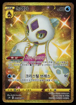 Froslass 087/067 S7R Blue Sky Stream Gold Secret Korean Pokemon Card - Image 1