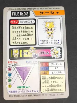 Pokemon Carddass Card Abra Kadabra Alakazam Bandai Japanese 063 064 065 lot eb99 - Image 3