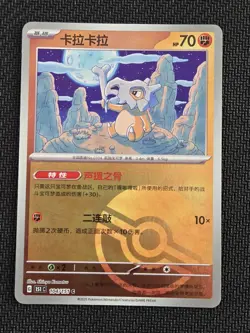3PCS Pokemon TCG S-Chinese 151C Cubone 104/151 Master Poke Ball Holo Mint Card - Image 1