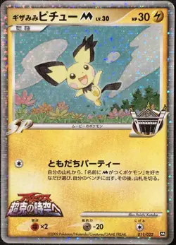 Spiky-Eared Pichu 011/022 Pokemon Card Nintendo Japanese game very rare HOLO F/S - Image 1