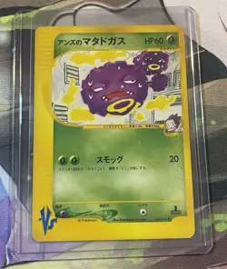 Janine’s Weezing 064/141 VS Series 2001 1st Edition Japanese Pokemon Card #1965 - Image 1