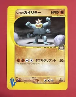 Bruno’s Machamp #81 E-Card 2001 Pokemon Japanese 1st Edition VS Series MP - Image 1